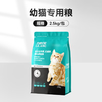 力狼 猫主粮幼猫通用型2.5kg升级鸭肉配方英短蓝猫布偶猫全价粮5斤 1件