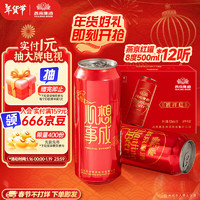 燕京啤酒 清爽 吉祥红 精品啤酒 500ml*12听