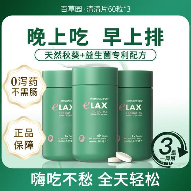 百草园 Mom's Garden 清清片 妈妈花园益生菌清肠排宿便3瓶装