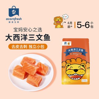 橡果生鲜 acornfresh 进口大西洋三文鱼 250g 冷冻