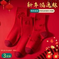 【新年鸿运袜】3双装棉质舒适女本命年秋冬季女士大红福袜中筒袜