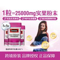 Swisse 高浓度萃取蔓越莓精华胶囊30粒*3内在呵护卵巢健康