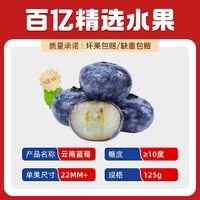 百亿补贴：钦鲜生 云南蓝莓新鲜当季现摘宝宝蓝莓大果整箱4盒