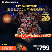 赛睿（SteelSeries）魔兽世界WOW20周年联名款机械键盘键帽 魔兽世界联名款（单键帽）