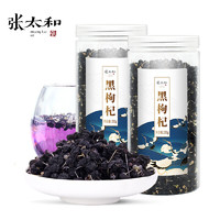 张太和 精选青海黑枸杞 富含花青素 枸杞养生茶饮 250g*2罐/组