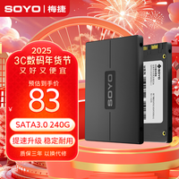 梅捷 SSD固态硬盘240G SATA3.0接口 2.5英寸台式电脑笔记本通用硬盘 240GB+SATA线+螺丝