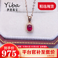 YIBA 伊芭 红宝石吊坠 0.35克拉 10091486862937