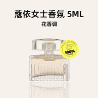 Chloé Chloe/蔻依女用香水5ml清新花香迷你小样持久留香浓香Q香