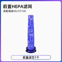 88VIP：芬朗 适用于dyson戴森吸尘器配件V6V7V8前置后置滤网V11V12滤芯