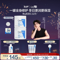 CeraVe 高保湿润肤霜454g双罐C霜干皮面霜身体乳新年礼物