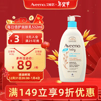 Aveeno 每日倍护系列 保湿燕麦婴儿润肤乳 532ml