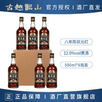 百亿补贴：古越龙山 绍兴黄酒 八年陈状元红特型黄酒500ml*6瓶半干型花雕酒