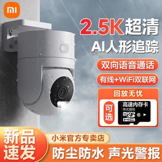 小米 Xiaomi 智能摄头CW300室外户外无线监控2.5K画质400万像素家用摄像头