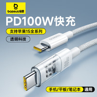 倍思苹果15/16充电线Type-C数据线PD100W快充ctoc车载CarPlay适用iPhone15Pro平板iPad华为2米透明白