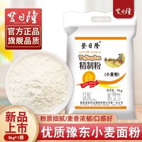 登日隆 面粉10斤优质小麦粉5斤家用馒头糕点专用粉蛋糕粉商用批发