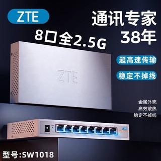 百亿补贴：中兴 8口全2.5g交换机有线路由器组网商用企业级家用办公