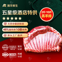 滩羊鲜生 宁夏滩羊肉 生鲜羊肉礼盒新鲜羔羊排法式羊排烧烤火锅食材年货 羊排2斤