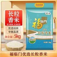 百亿补贴：福临门 中粮福临门优选长粒香米5kg 粳米大米10斤