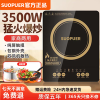 SUOPUER苏泊电磁炉家用的5000W的爆炒大功率智能定时电池炉灶火锅炒菜一体电磁炉第1名 3500W【猛火爆炒】不锈钢机身