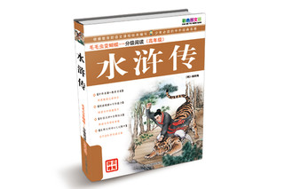 毛毛虫变蝴蝶·分级阅读（高年级）：水浒传（彩色图文版）