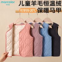 百亿补贴：马卡乐 MarColor 羊毛儿童马甲加厚小中大童校服神器男女青少年保暖上衣秋冬