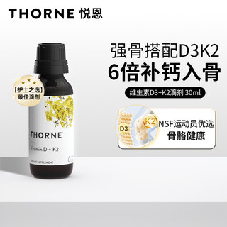 THORNE 悦恩维生素D3K2滴剂30ml美国进口维D补钙液体易吸收KD500