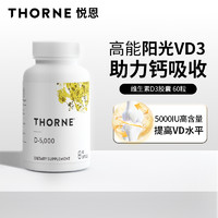 THORNE 悦恩维生素D3胶囊成人25羟基5000iu活性VD孕妇补钙阳光瓶