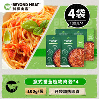 别样肉客 植物基番茄肉酱 4袋+意面4袋