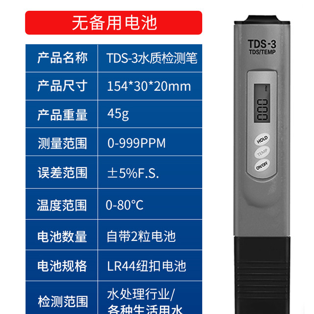 净兄弟 测高精度TDS水质检测笔净水器测水质笔家用纯净水质检测仪器饮用