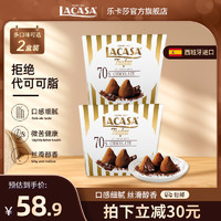 乐卡莎 LACASA 西班牙进口黑巧克力代可可脂巧克力200g（代可可脂）