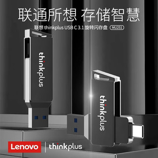 联想（Lenovo） MU251 U盘金属双接口 商务优盘 USB/Type-C手机U盘电脑两用 MU251【USB3.2+Type-C】苹果转接头 64GB