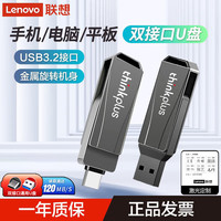  Lenovo/联想 双接口 U盘  256GB