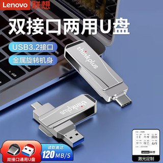 联想（Lenovo） MU251 U盘金属双接口 商务优盘 USB/Type-C手机U盘电脑两用 MU252（USB3.2+Type-c）激光刻字 64GB