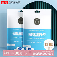 金号（KING SHORE）压缩毛巾加厚一次性洗脸巾珍珠纹纤维柔巾30粒便携旅行装30*50cm