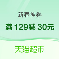 促销活动：天猫超市 新春年礼 神券满299减45元