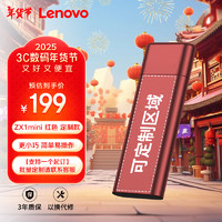 联想（Lenovo） 256GB 个性 移动硬盘固态（PSSD）USB3.1接口 ZX1Mini系列 红色 ZX1 Mini /红