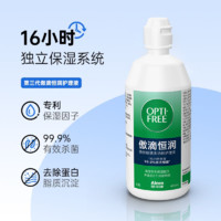 88VIP：爱尔康 Alcon 傲滴隐形眼镜多功能护理液 乐明118ml