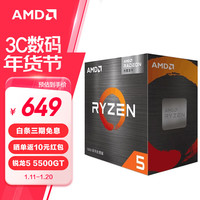 AMD 锐龙五代 处理器 带VEGA核显 7nmCPU AM4接口 R5 5500GT散