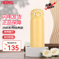 膳魔师（THERMOS）保温杯304不锈钢水杯男女保冷杯旅行便携车载随行杯 JNR-350 国产-樱草黄 350ml