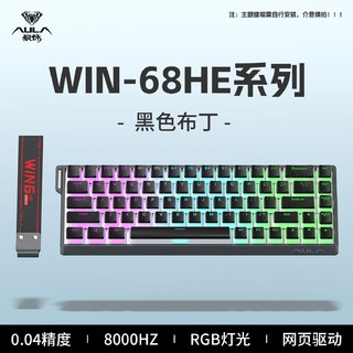 狼蛛WIN60/68HE磁轴机械键盘客制化FPS无畏契约RT电竞游戏CS