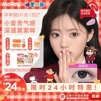 moody美瞳半年抛蜡笔小新系列隐形眼镜1片装 巧克比700度 1副需拍2件-经典粉配绿丨巧克比