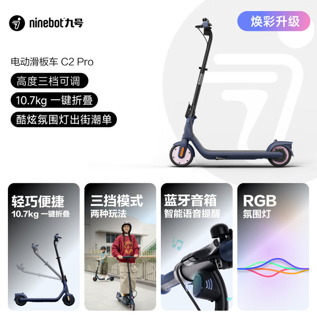 九号 便携代步 电动滑板车  高度可调节C2Pro粉 7英寸