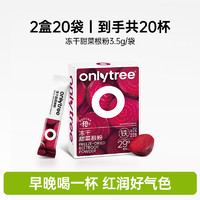 啤酒饮料 onlytree 冻干纯甜菜根粉汁15盒150袋有机膳食纤维天然冲饮代餐粉