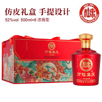 贵人缘 白水杜康万福集庆龙年限定浓香型白酒52度500ml*6瓶礼盒纯粮酒颜