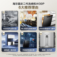 海尔 Haier 洗碗机15套W30P嵌入式变频大容量可洗锅消毒W30升级独立式