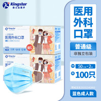 金士达 Kingstar 医疗一次性医用口罩   50只*2盒共100只