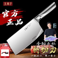 王麻子 厨房刀具菜刀厨师刀 不锈钢切菜刀家用切片砍骨斩切两用刀具 全钢一体不锈钢菜刀
