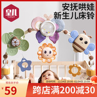 皇儿新生婴儿音乐悬挂床铃宝宝益智安抚床头旋转摇铃挂件吊挂早教玩具
