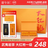 德兮谷乌龙茶武夷岩茶大红袍一级茶叶非遗大师年货送礼