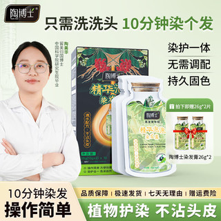 陶博士泡泡植物染发剂泡泡染家用遮盖白发染发膏理发店自然黑色